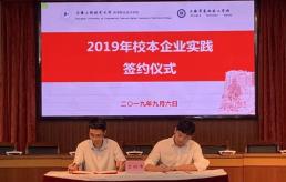2019年正式成為上海工程技術大學教師實踐基地